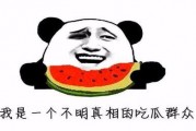 今天吃瓜是什么意思,网络热词背后的文化现象
